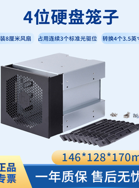 HY-4位硬盘笼子机箱3个光驱位转换4个3.5寸扩展硬盘架盒 12CM风扇