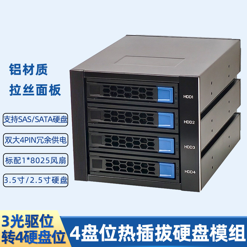 硬盘笼热插拔硬盘模组机箱3光驱转4位热插拔硬盘盒带背板存储扩展