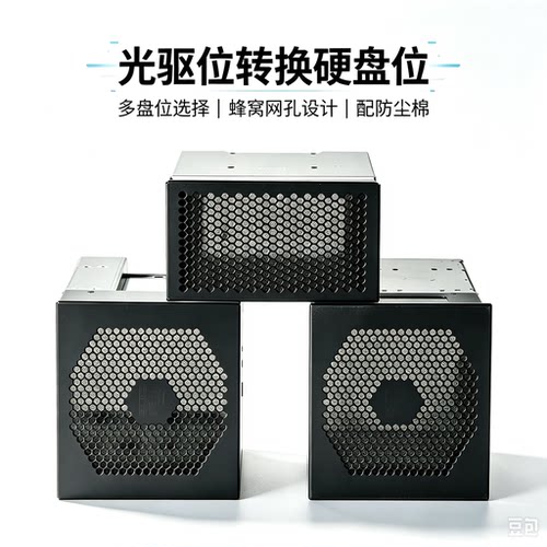光驱位扩展转换3.5寸机械硬盘笼