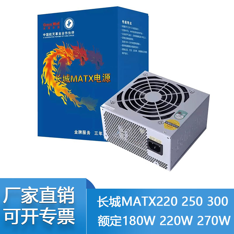 长城MATX220 300 额定180W 270W Micro迷你小机箱台式电脑小电源 电脑硬件/显示器/电脑周边 电源 原图主图