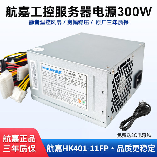 正品航嘉工控服务器电源额定300W