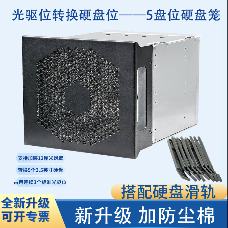 HY-5位硬盘笼子机箱3个光驱位转换5个3.5寸扩展硬盘架 存储收纳架