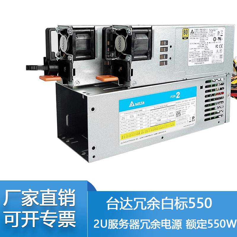 全新台达2U服务器冗余电源CPRS550W 1+1冗余插拔式电源质保三年