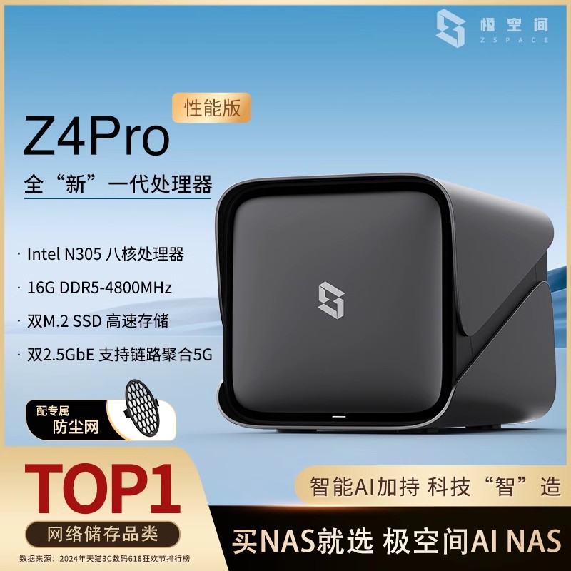 极空间私有云Z4Pro性能版网络存储16G内存nas个人云家庭网盘局域网共享存储服务器N305