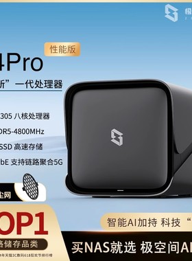 极空间私有云Z4Pro性能版网络存储16G内存nas个人云家庭网盘局域网共享存储服务器N305
