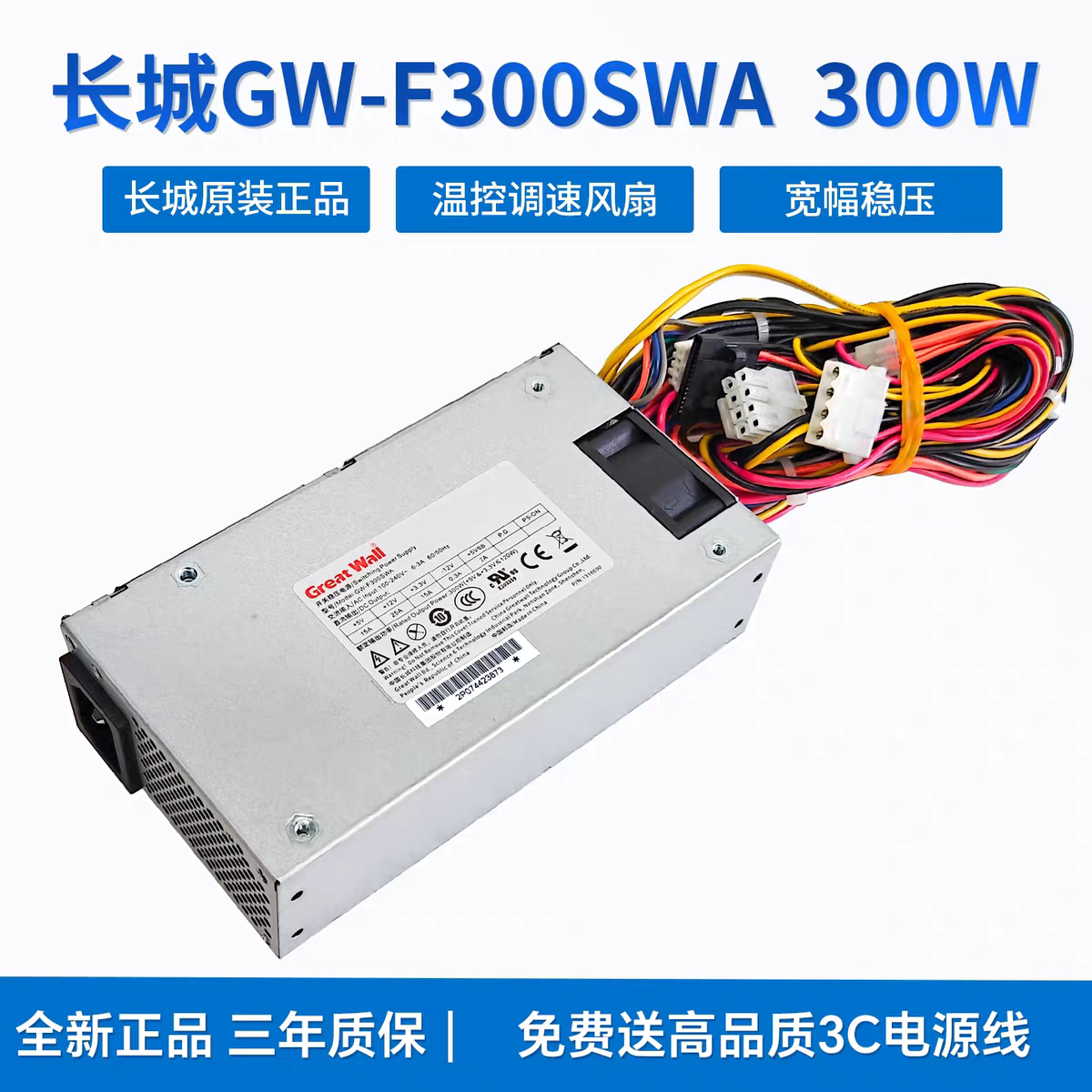 长城FLEX小1U电源300W 一体机工控安防NAS机箱工业电源GW-F300SWA