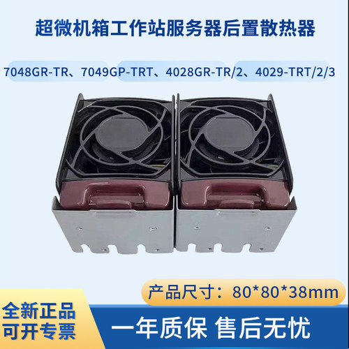 超微工作站机箱GPU后置风扇