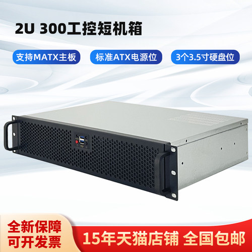 30cm深短箱2U工控机箱恒煜