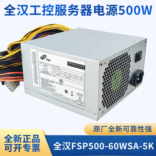 全汉工控服务器电源500W后置风扇