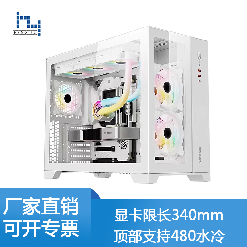 长城海王星T9全侧透白色电脑海景房机箱 480水冷 EATX主板 电脑硬件/显示器/电脑周边 机箱 原图主图