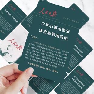 人民日报金句卡片学生语文作文素材积累好词句提升写作能力摘抄卡