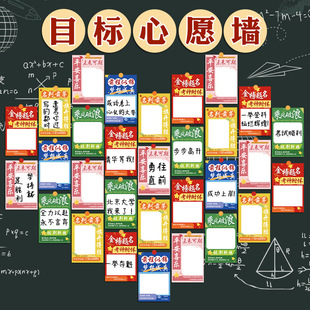 心愿便利贴班级学生目标墙留言装饰高考加油许愿卡手写文化墙贴纸