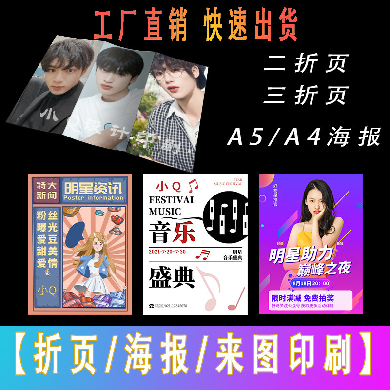 纸质大卡订制明星海报多张自印二三折页来图印刷宣传页折页生日