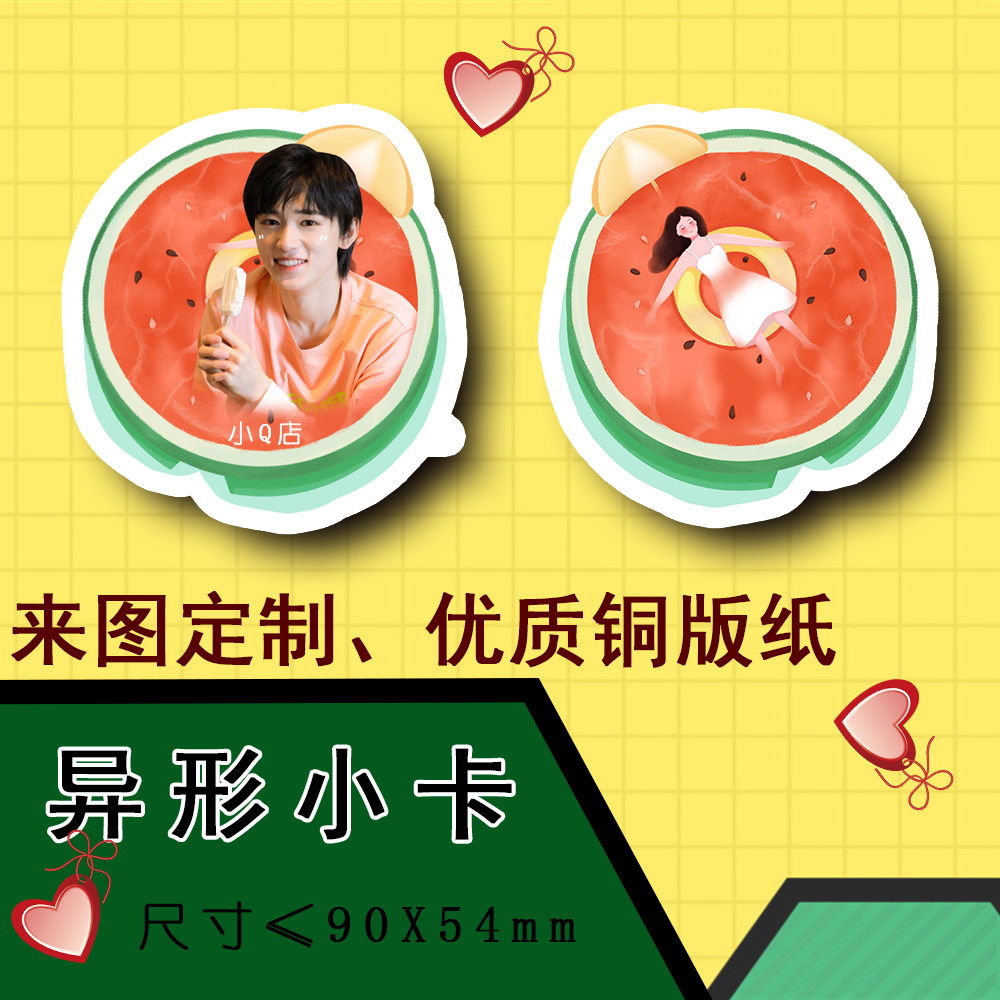 自定义异形卡片任意形状可爱卡通