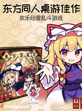 东方华夜祭 东方project同人桌游包含9个灵梦魔理沙等亚克力立牌