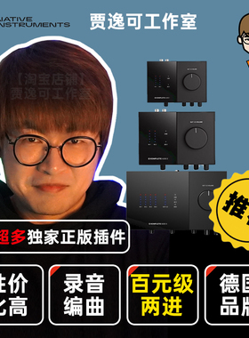 贾逸可NI Komplete Audio 6 2 1 MK2专业录音编曲K歌编曲声卡