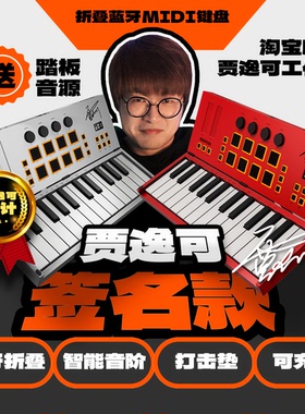 贾逸可签名款Vboard 25设计红灰色折叠蓝牙midi键盘MIDIPLUS美派