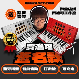 賈逸可設計Vboard25鍵折疊藍牙MIDI鍵盤打擊墊編曲電音MIDIPLUS