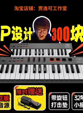 贾逸可设计tiny迷你MIDI键盘打击垫+踏板软音源便携编曲MIDIPLUS