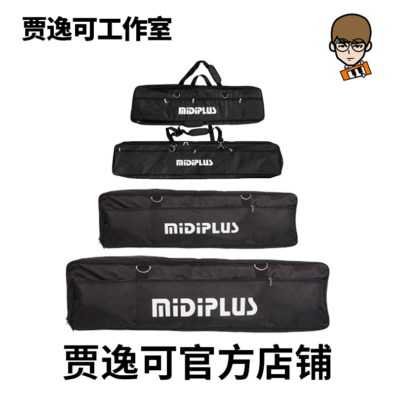 贾逸可原装琴包 MIDI键盘61键88键包 MIDIPLUS PopPiano智能钢琴