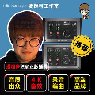 贾逸可SSL2/2+Solid State Logic 专业外置声卡配录音编曲直播K歌