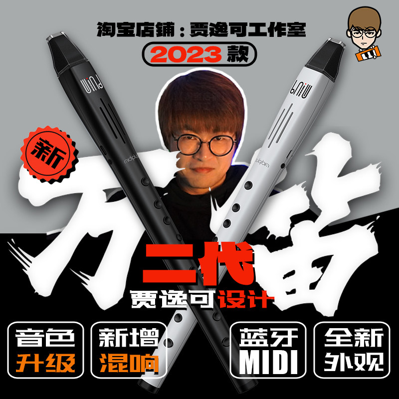 贾逸可设计万笛wind2二代电吹管老人儿童入门礼物midiplus美派使用感如何?