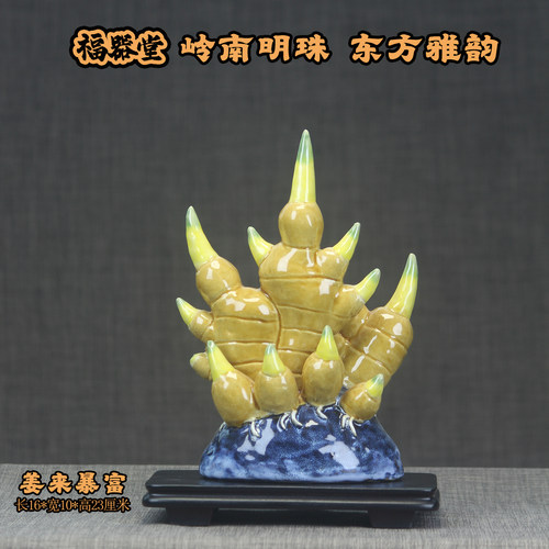 石湾公仔陶瓷生姜摆件姜来暴富
