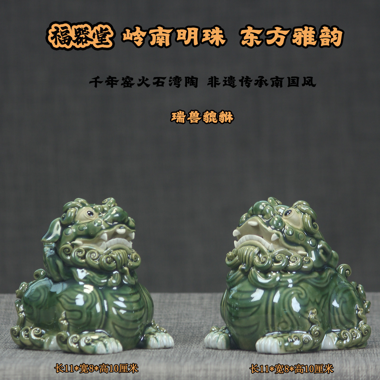 石湾陶瓷貔貅摆件一对公母皮休