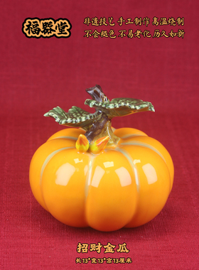 新品陶瓷南瓜小摆件招财旺宅风水中式办公家居桌面玄关电视柜装饰