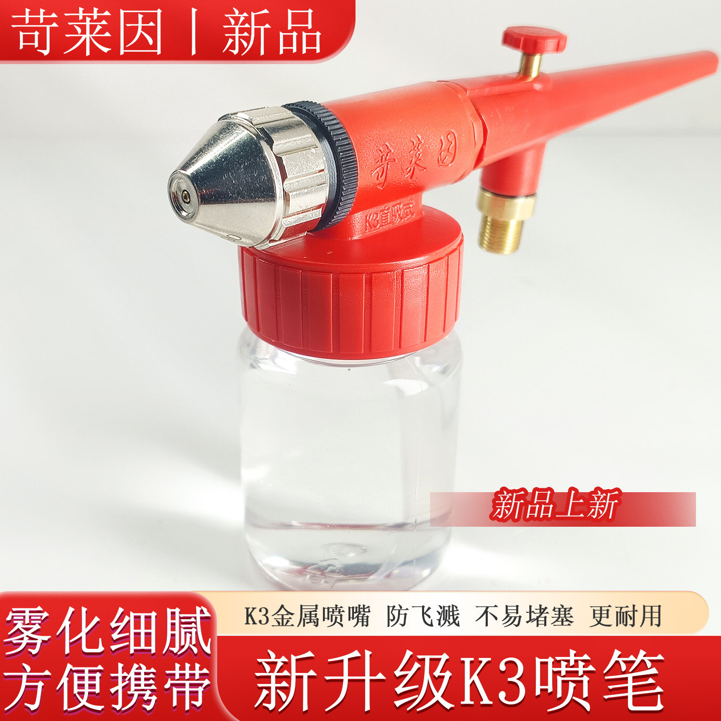 苛莱因气动喷漆笔家具汽车补漆气泵喷笔丙烯颜料喷枪高达模型上色,五金/工具,其他气动工具,淘宝优惠券,粉丝福利购,淘宝优惠卷