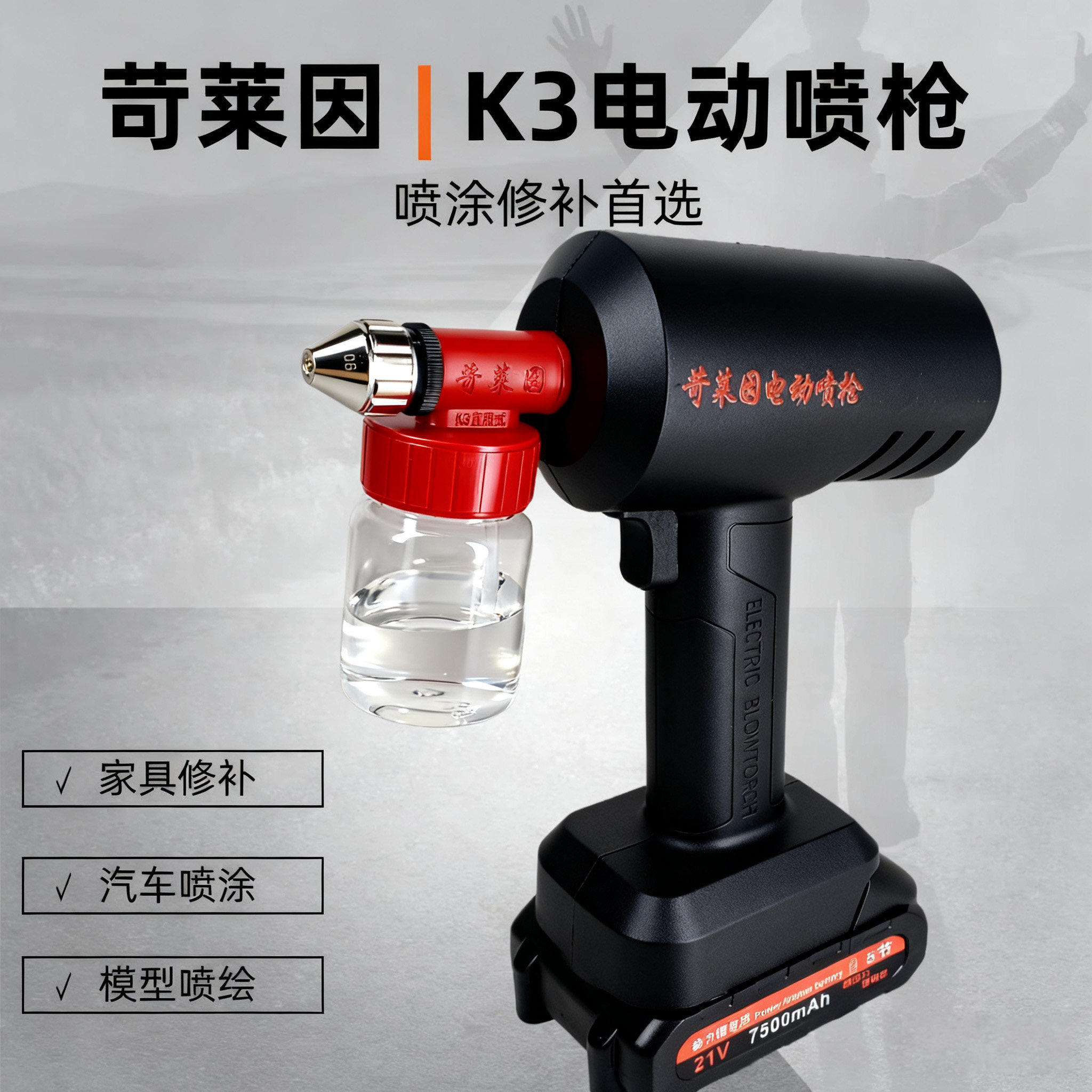 苛莱因电动喷枪K3喷漆枪小型锂电充电式家具汽车油漆专用模型喷绘