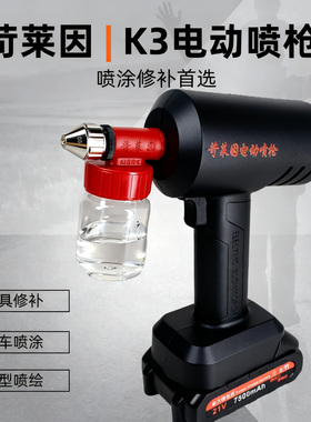 苛莱因电动喷枪K3喷漆枪小型锂电充电式家具汽车油漆专用模型喷绘