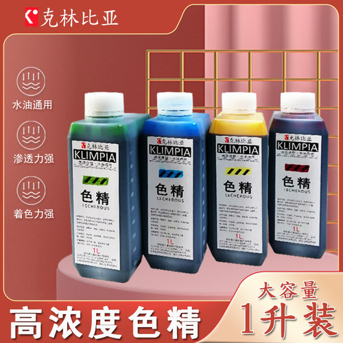 1升装油漆调色色精透明色精颜料