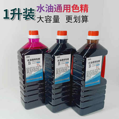 1升装水油性通用色精油漆调色剂