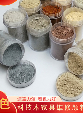 科技木色粉家具维修木门地板上色颜料粉灰色家居美容材料修补套装