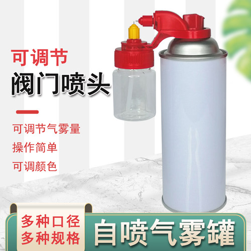 大容量喷漆罐可调节阀门补漆喷笔