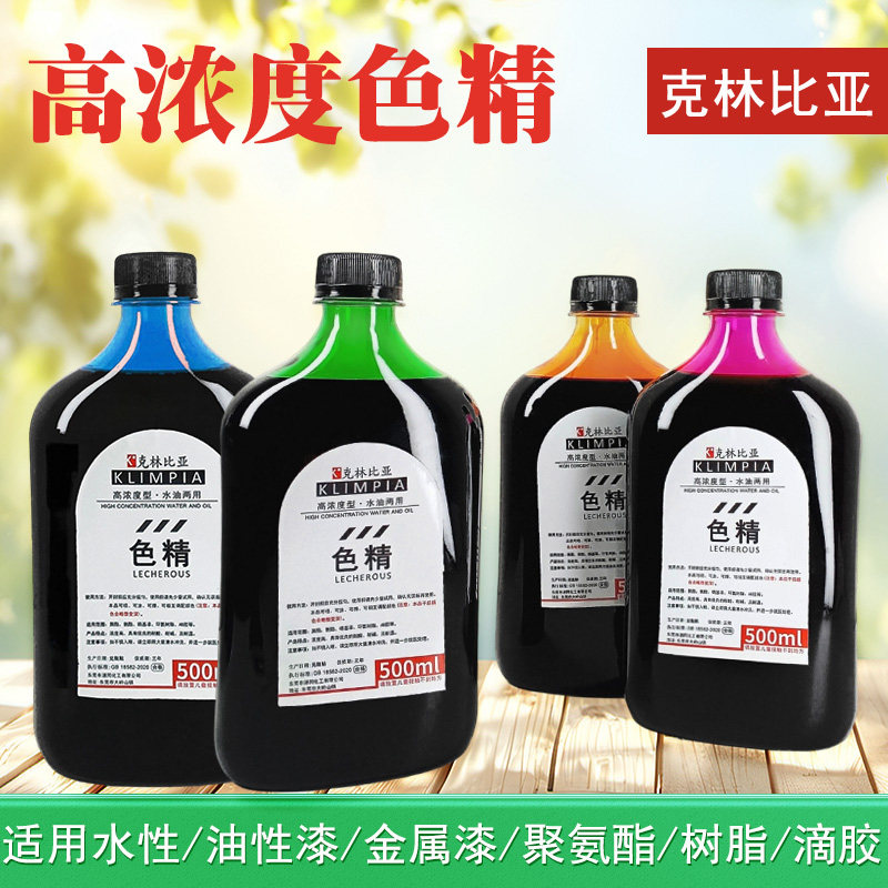 通用水油性色精环氧树脂滴胶调色家具油漆高浓度透明色精颜料红色
