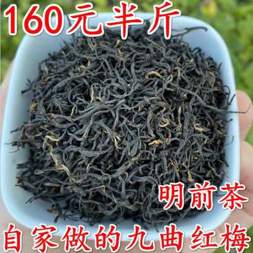 九曲红梅红茶醇厚浓郁杭州特产