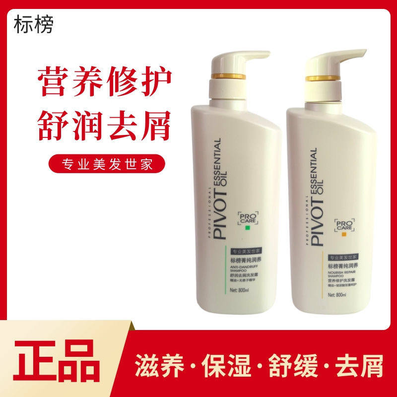 标榜护发素精华润发乳学生洗发水