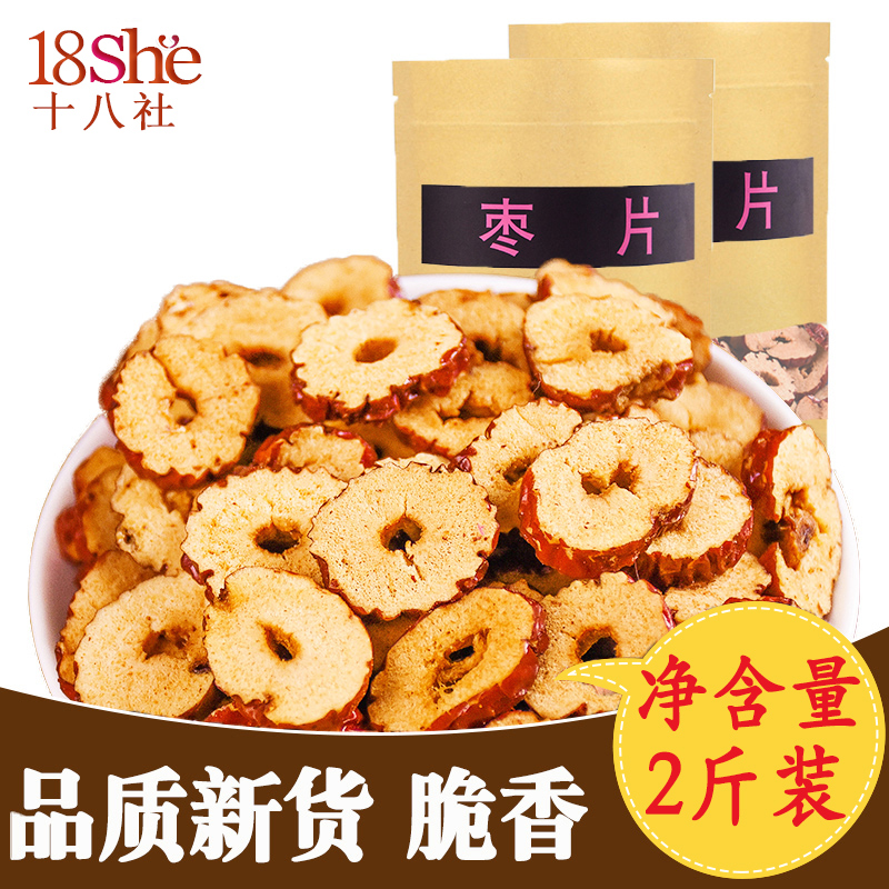 红枣片500g*2袋装红枣干泡茶脆香枣无核零食干吃大红枣圈新疆
