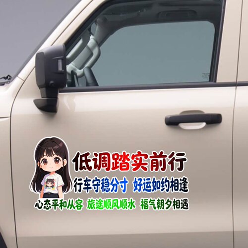 低调踏实前行卡通车贴个性装饰贴汽车后挡风玻璃划痕遮挡装饰贴纸