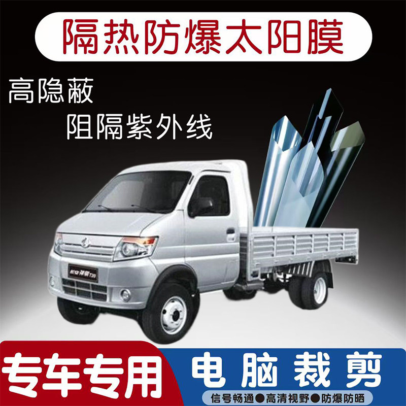 长安神骐T20汽车贴膜专车专用隔热膜防爆隐私膜防晒防紫外线太阳