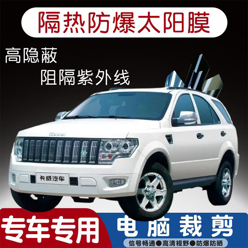 卡威EV1汽车贴膜专车专用隔热膜防爆隐私膜防晒防紫外线太阳膜