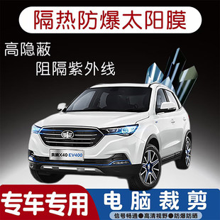 奔腾X40专用汽车贴膜隔热太阳膜防晒紫外线隐私玻璃膜全车贴膜