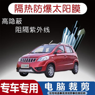 华泰EV160R专用汽车贴膜隔热太阳膜防晒紫外线隐私玻璃膜全车贴膜