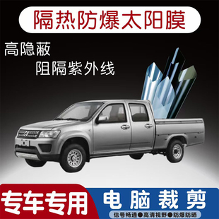 长安神骐F50汽车贴膜专车专用隔热膜防爆隐私膜防晒防紫外线太阳