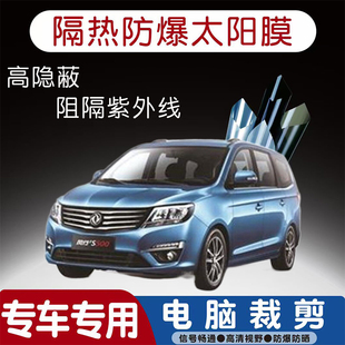 风行S500汽车贴膜专车专用隔热膜防爆隐私膜防晒防紫外线太阳膜