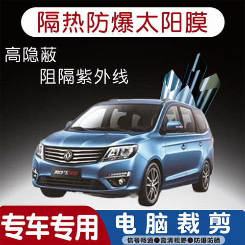风行S500汽车贴膜专车专用隔热膜防爆隐私膜防晒防紫外线太阳膜