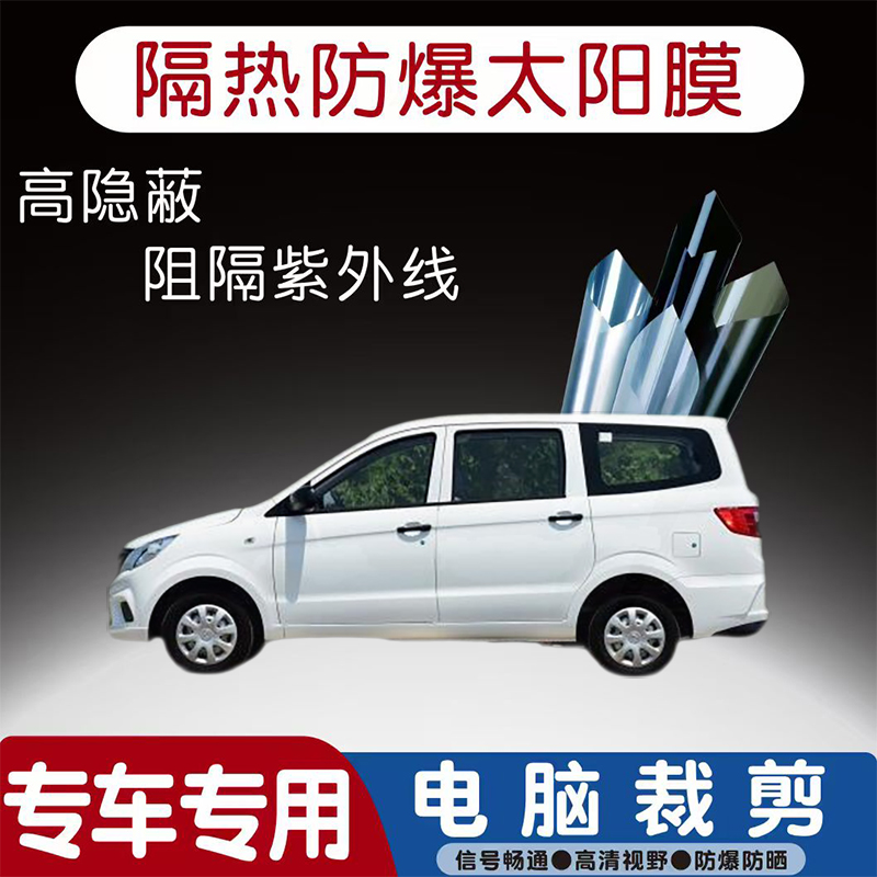 北汽幻速H2V汽车贴膜专车专用隔热膜防爆隐私膜防晒防紫外线太阳