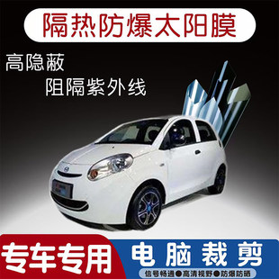 华泰EV160B专用汽车贴膜隔热太阳膜防晒紫外线隐私玻璃膜全车贴膜